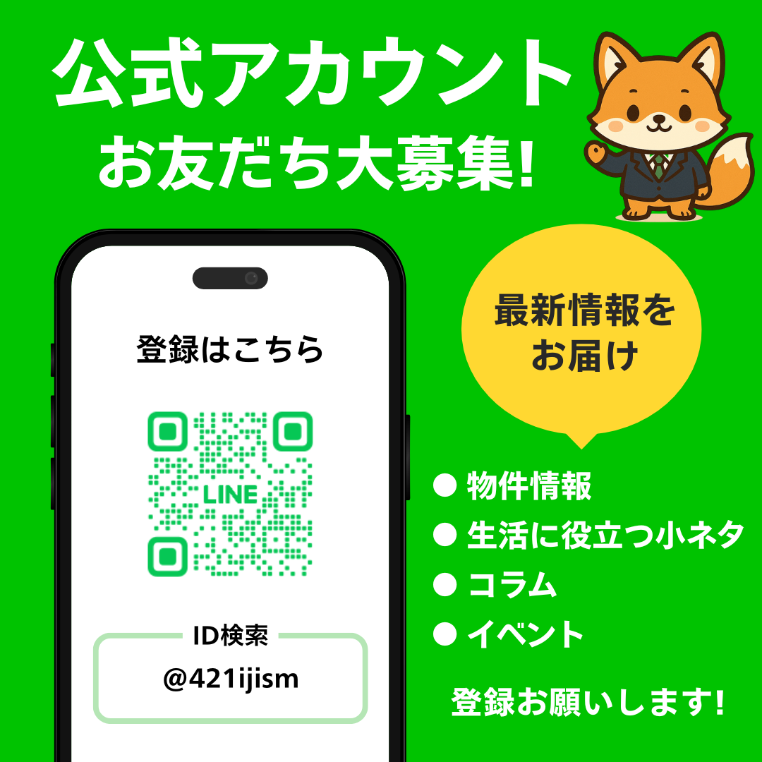 すまこんLINE友達募集